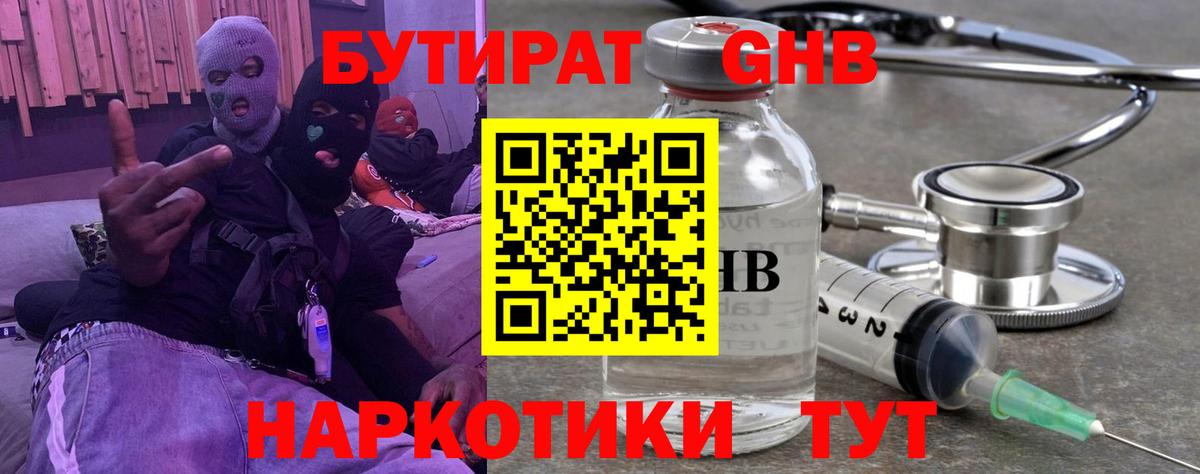 Бутират Butirat Орёл