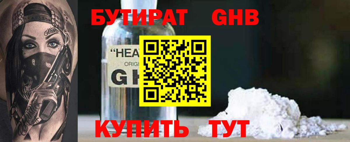 Орёл  Бутират оксибутират  Вход с VPN 