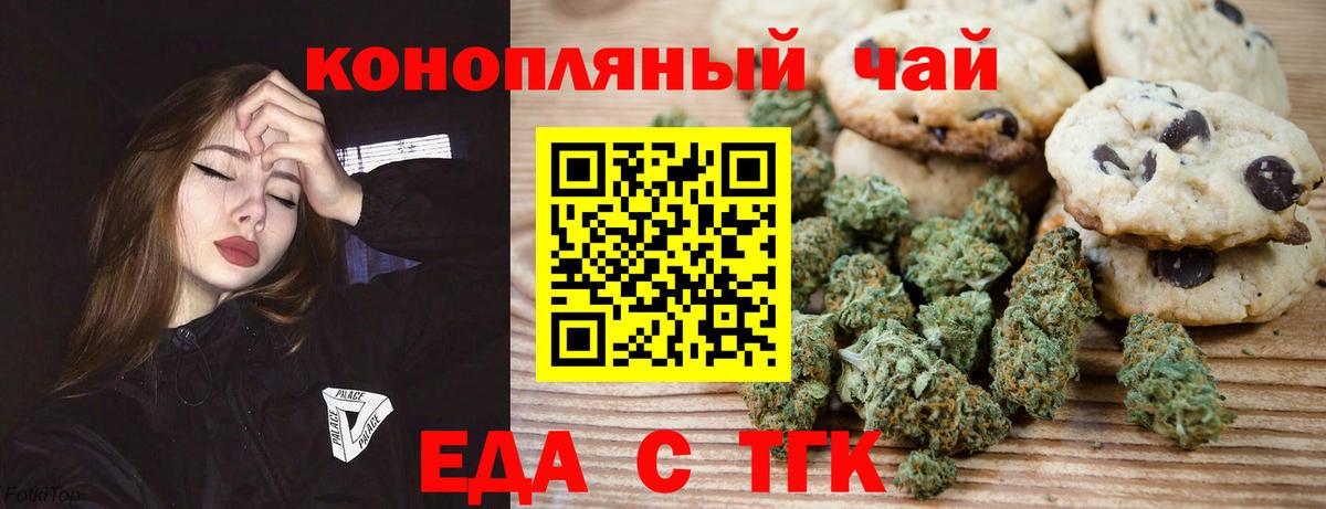 Еда ТГК конопля Орёл