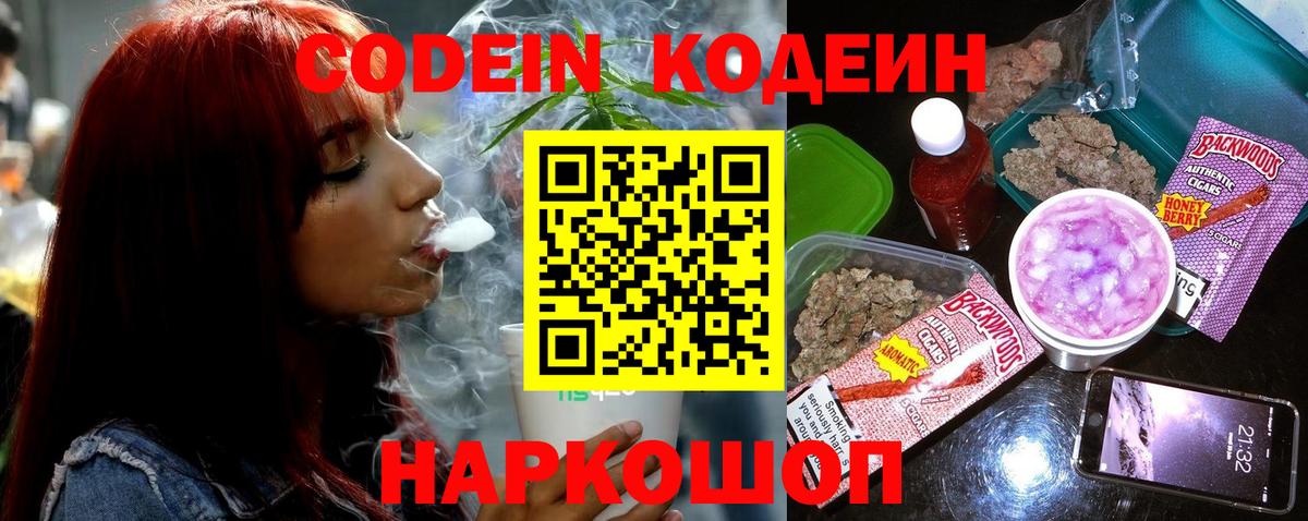 Кодеиновый сироп Lean Purple Drank  Вход с VPN  продажа наркотиков  Орёл 