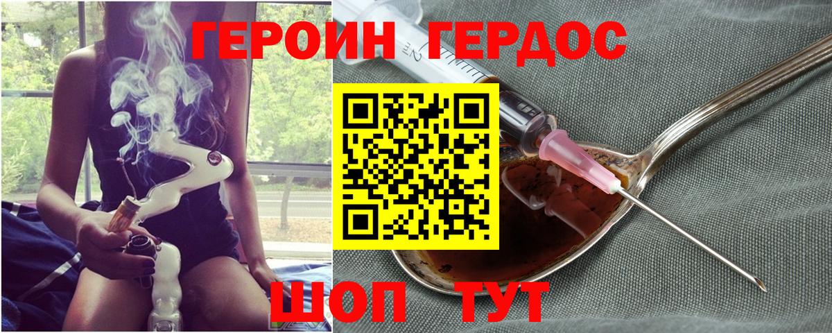 Героин Heroin Орёл