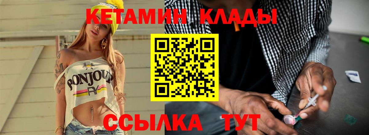 КЕТАМИН ketamine Орёл