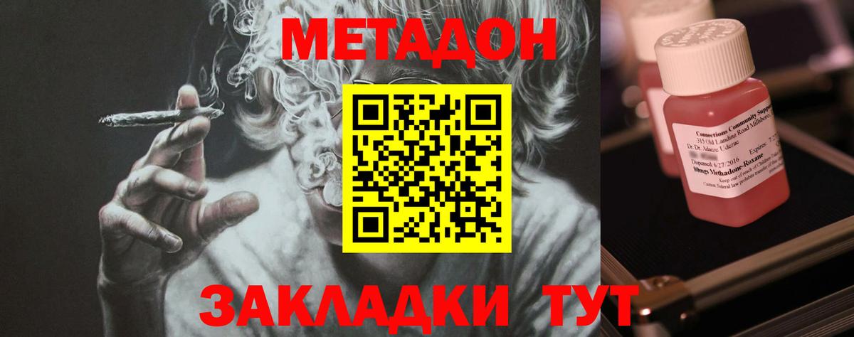 МЕТАДОН methadone  Вход с VPN  Орёл 