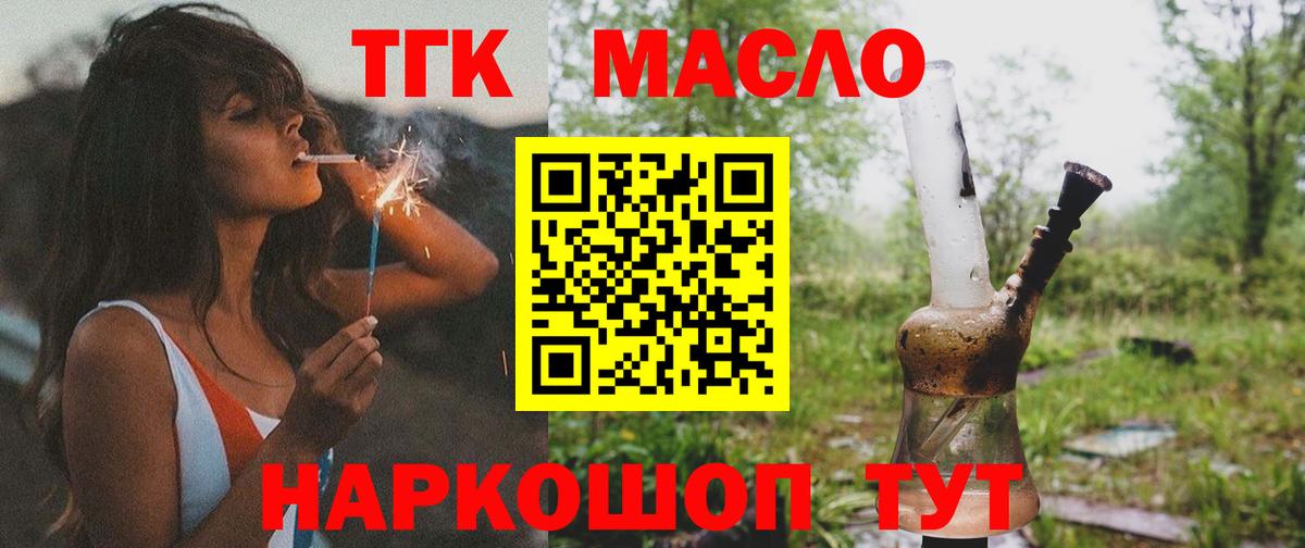ТГК вейп  Дистиллят ТГК гашишное масло  Вход с VPN  Орёл 